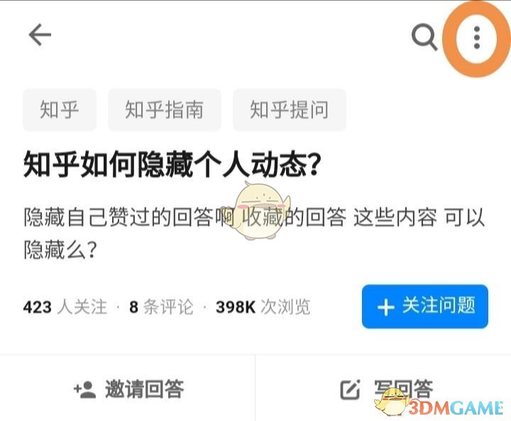 《知乎》動(dòng)態(tài)刪除方法