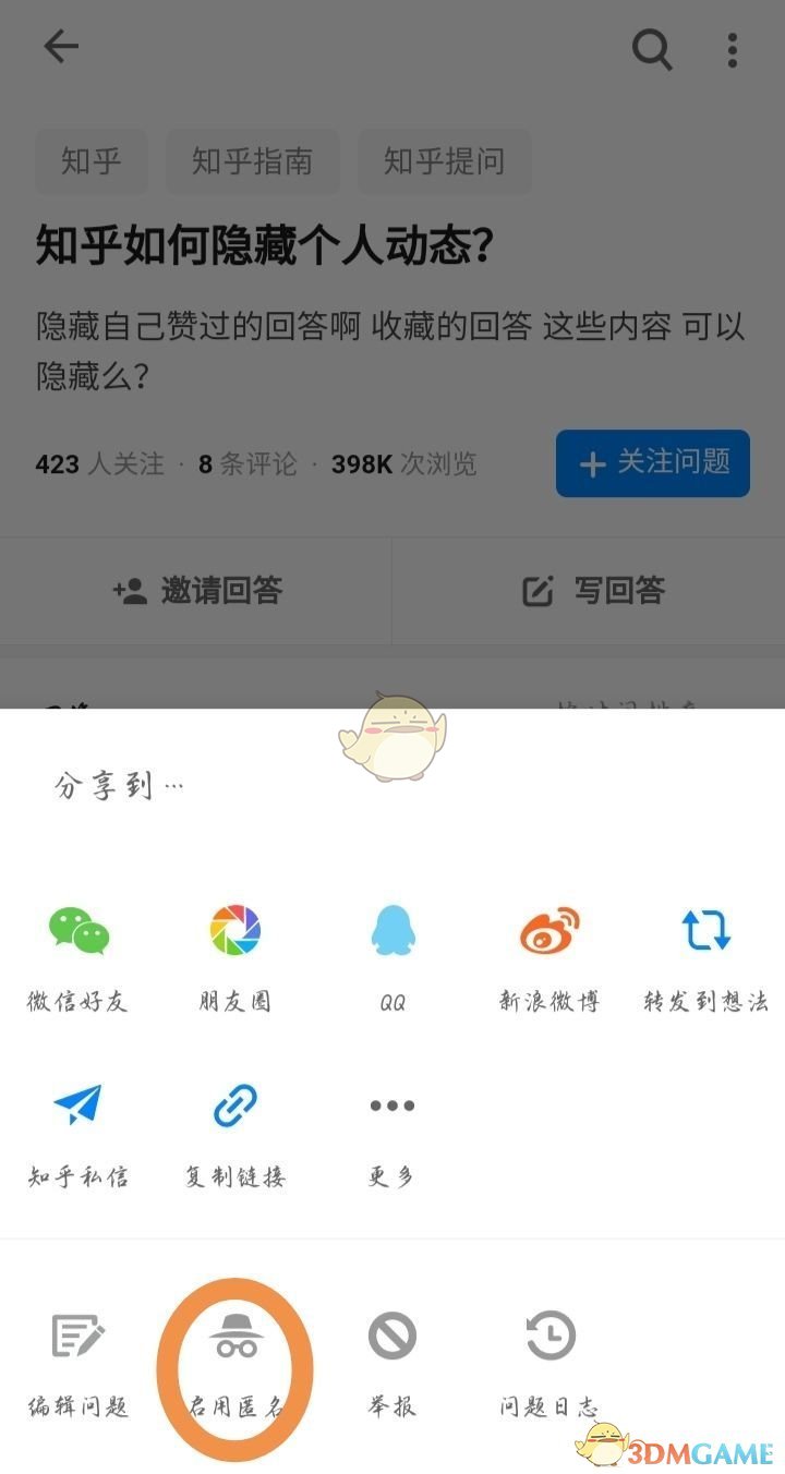 《知乎》動(dòng)態(tài)刪除方法