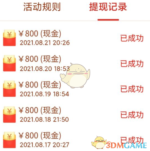 《拼多多》800最后一個(gè)0.01提現(xiàn)秘籍