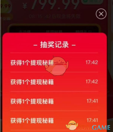《拼多多》800最后一個(gè)0.01提現(xiàn)秘籍