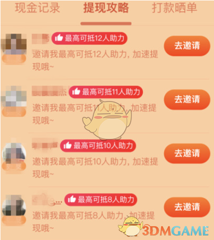 《拼多多》800最后一個(gè)0.01提現(xiàn)秘籍