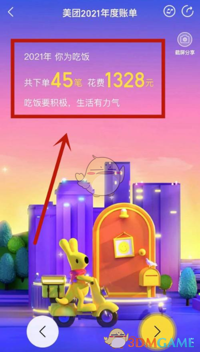《美團(tuán)》2021年度賬單查詢方法