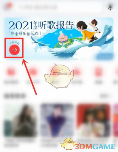 2021網(wǎng)易云年度聽歌報告查看方法