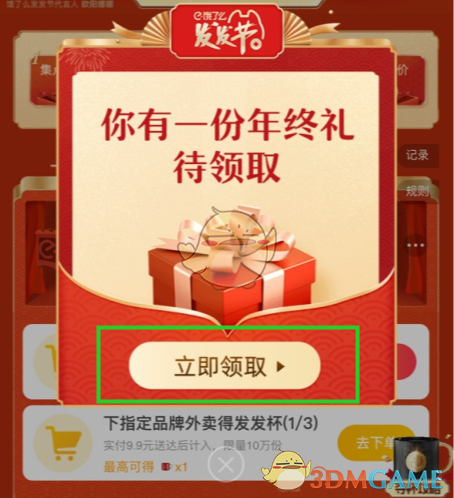 餓了么年終獎(jiǎng)活動(dòng)入口