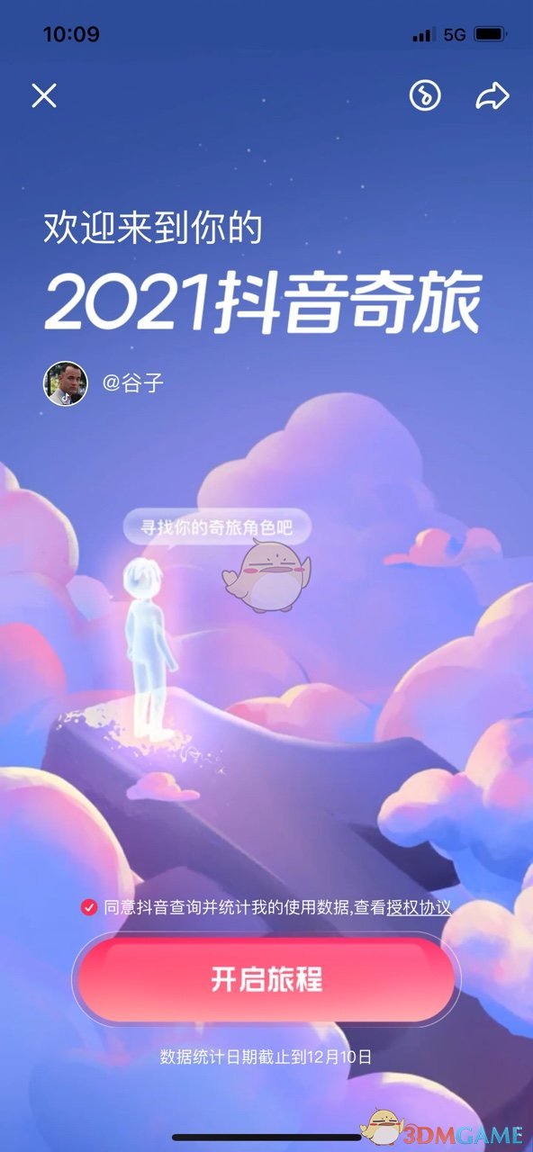 2021《抖音》奇旅活動(dòng)入口