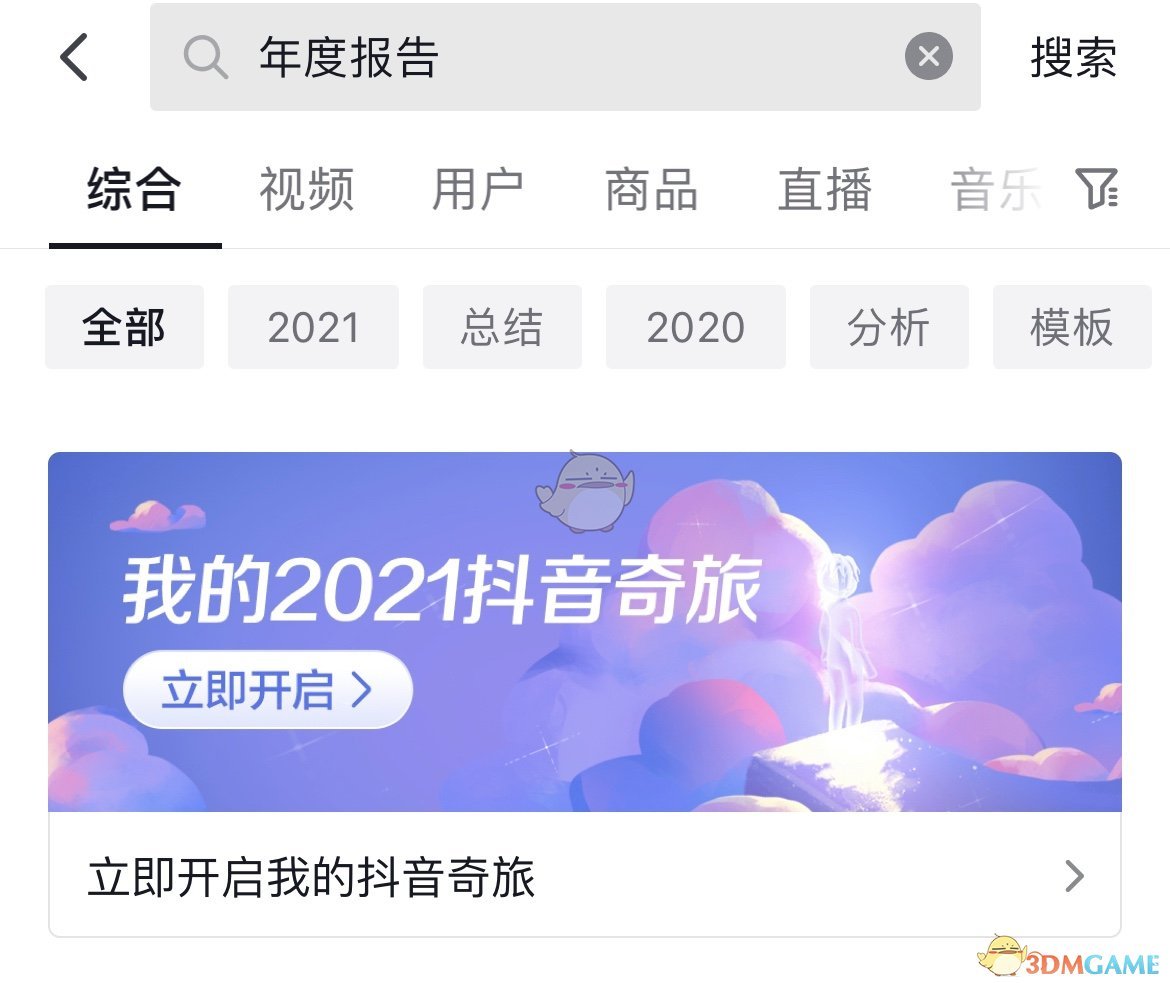 2021《抖音》奇旅活動(dòng)入口