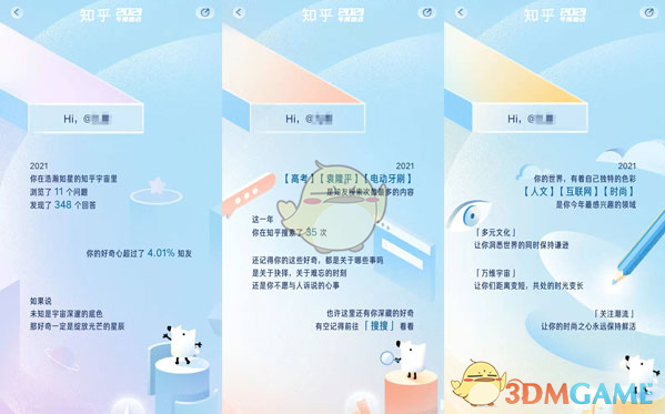 2021《知乎》年度報(bào)告查看方法