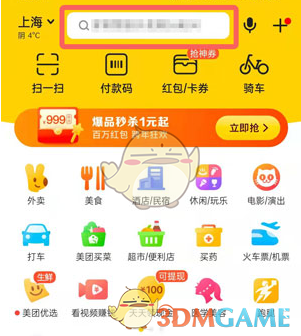 2021《美團(tuán)外賣(mài)》年度味道活動(dòng)入口