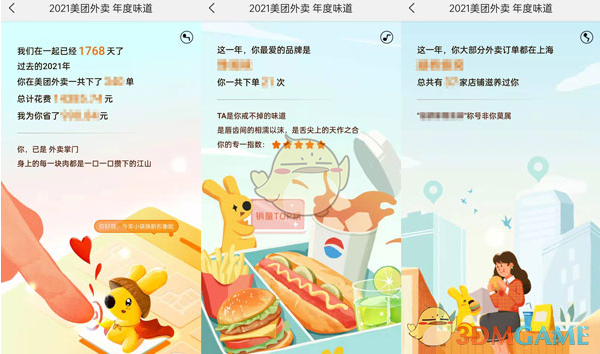 2021《美團(tuán)外賣(mài)》年度味道活動(dòng)入口