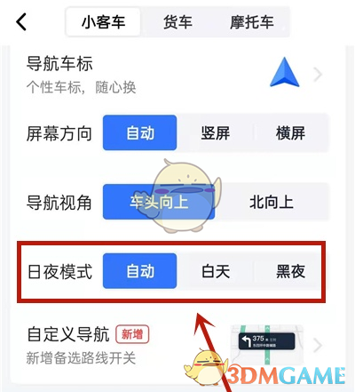 《高德地圖》夜間模式關(guān)閉方法