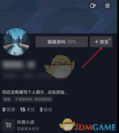 抖音作品僅一人可見設(shè)置方法