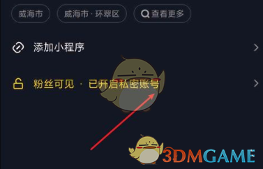 抖音作品僅一人可見設(shè)置方法