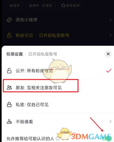 抖音作品僅一人可見設(shè)置方法