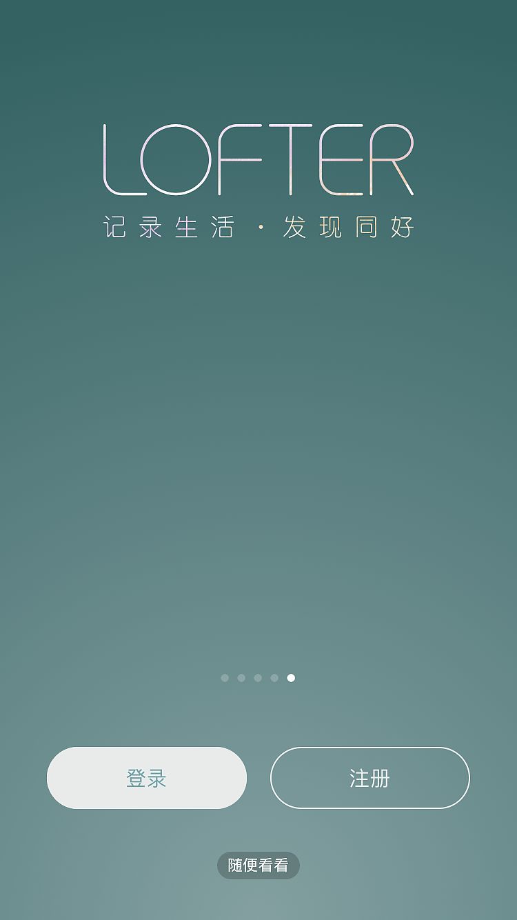 LOFTER 彩蛋功能查看方法