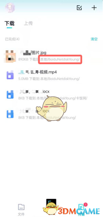 《百度網(wǎng)盤青春版》下載保存路徑介紹