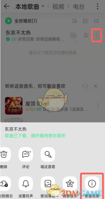 《QQ音樂》下載歌曲文件儲存路徑介紹