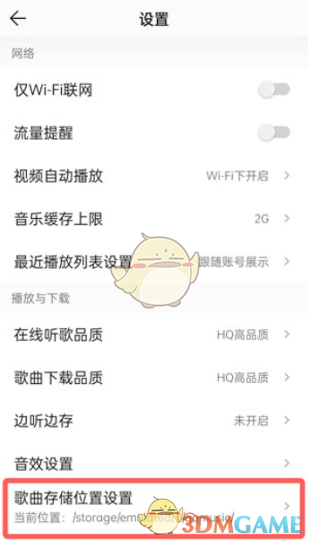 《QQ音樂》下載歌曲文件儲存路徑介紹