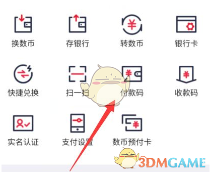 《數(shù)字人民幣試點(diǎn)版》付款碼開通方法
