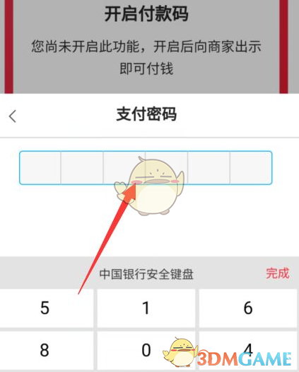《數(shù)字人民幣試點(diǎn)版》付款碼開通方法
