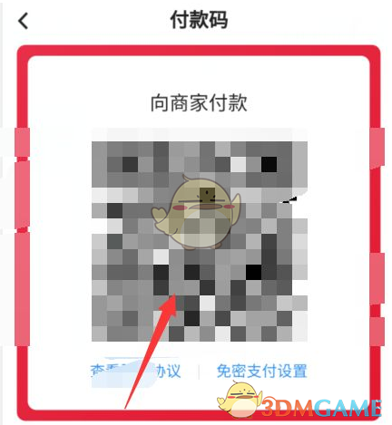 《數(shù)字人民幣試點(diǎn)版》付款碼開通方法