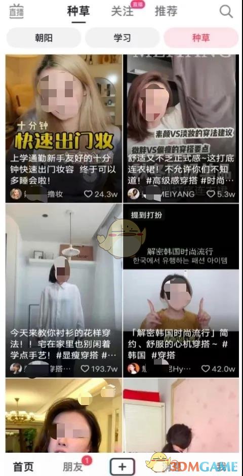 《抖音》種草功能入口