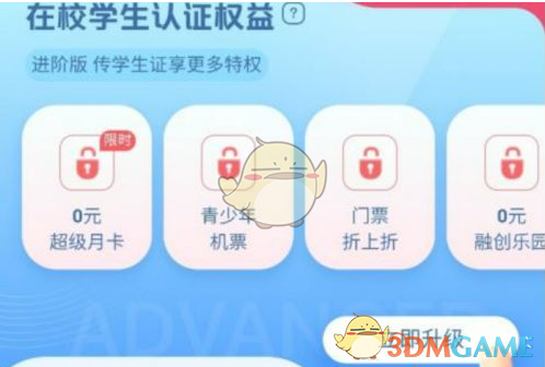 攜程旅行學(xué)生認(rèn)證步驟