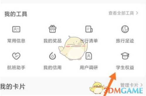 攜程旅行學(xué)生認(rèn)證步驟
