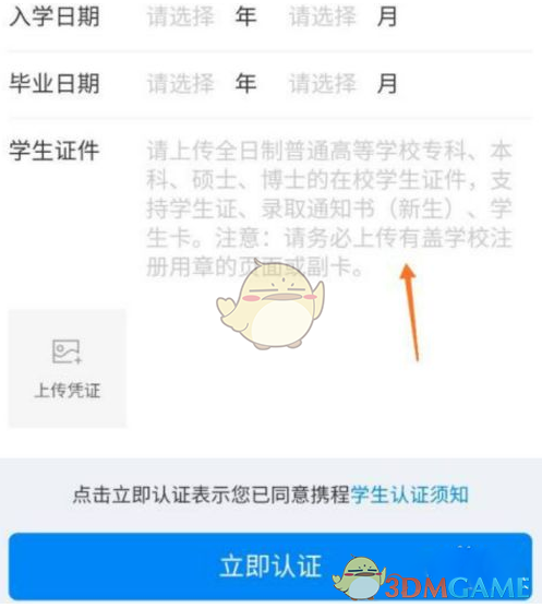 攜程旅行學(xué)生認(rèn)證步驟