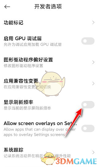 小米12顯示刷新率設(shè)置方法