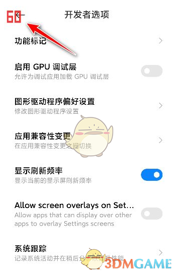 小米12顯示刷新率設(shè)置方法