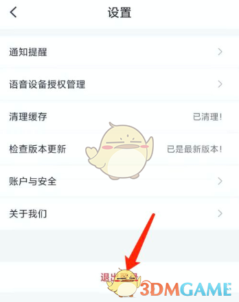 《小翼管家》退出登錄方法