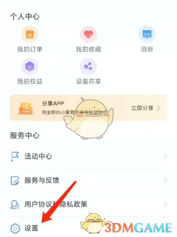 《小翼管家》退出登錄方法