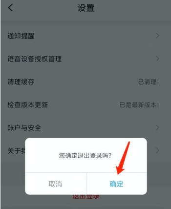 《小翼管家》退出登錄方法