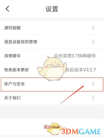 《小翼管家》賬號(hào)注銷方法