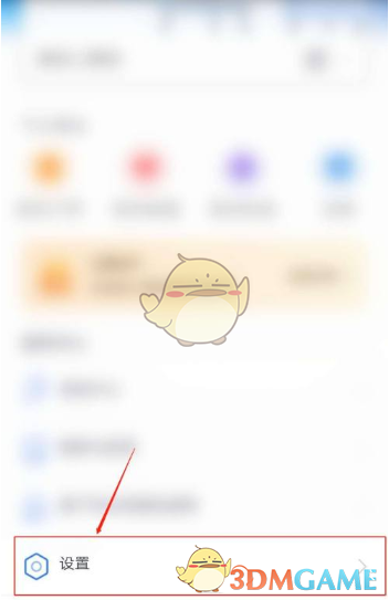 《小翼管家》賬號(hào)注銷方法