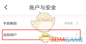 《小翼管家》賬號(hào)注銷方法