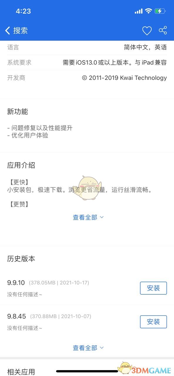下載快手極速版舊版本
