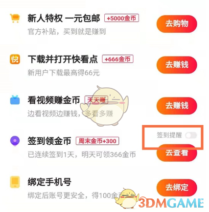 快手極速版日歷提醒關閉教程