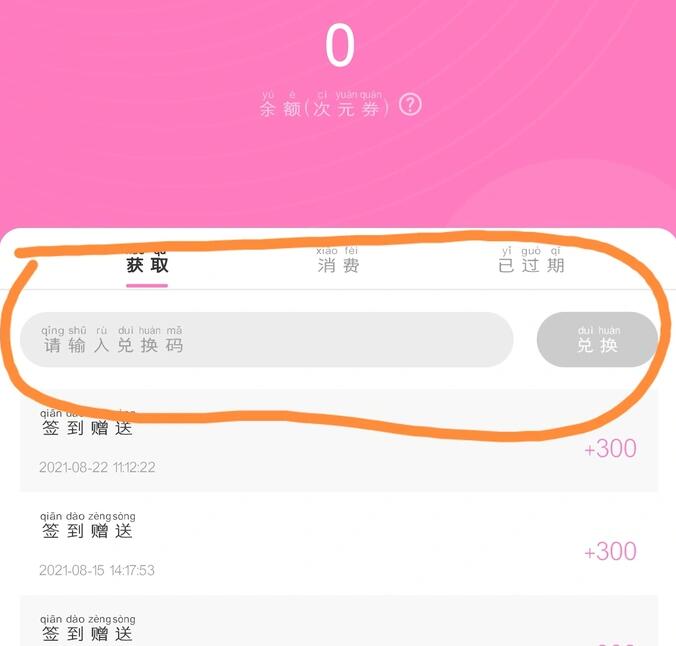 《易次元》次元券兌換碼獲取方法