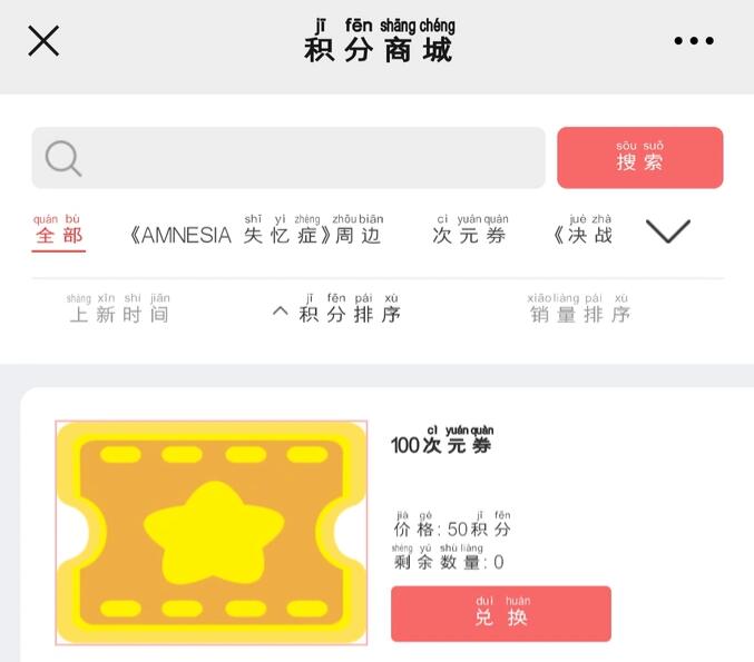 《易次元》次元券兌換碼獲取方法