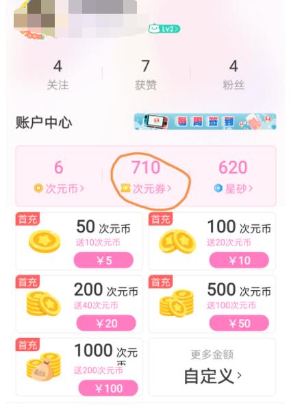 《易次元》微信次元券兌換碼獲取攻略