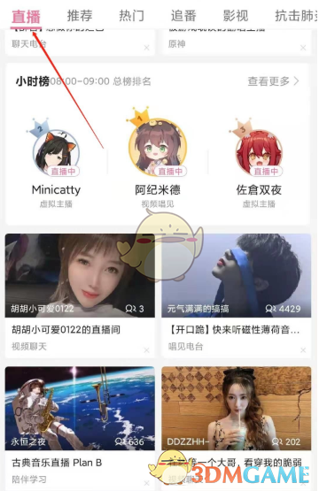 《嗶哩嗶哩》直播回放查看方法