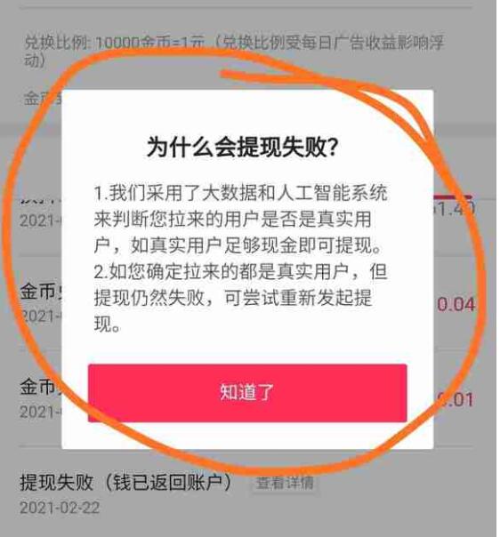 《抖音極速版》提現(xiàn)未到賬解決方案