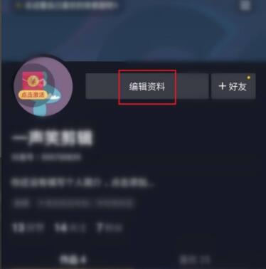 《抖音極速版》名字修改方法