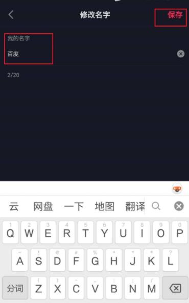 《抖音極速版》名字修改方法