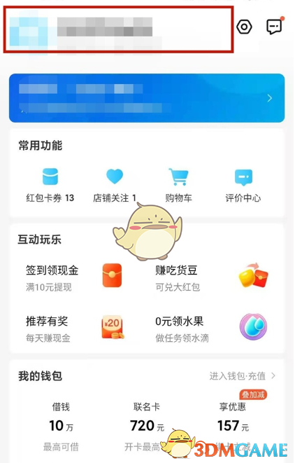 《餓了么》解綁微信號方法