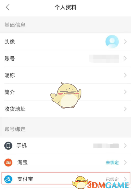 《餓了么》解綁支付寶步驟