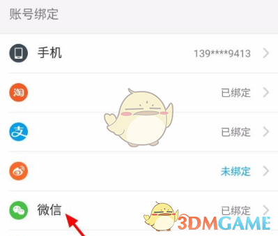 《餓了么》解綁微信號方法