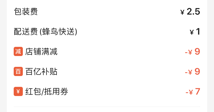 餓了么紅包使用方法