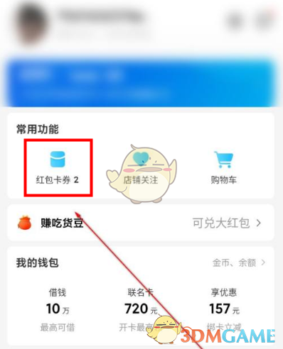 《餓了么》紅包兌換碼使用方法